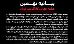 بیانیه نهمین هفته جهانی کارآفرینی ایران