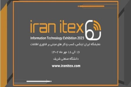 معرفی جدیدترین دستاوردهای فاوا در نمایشگاه «ایران‌‌ایتکس»