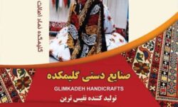 حضور گلیمکده در سی امین دوره نمایشگاه فرش دستباف تهران ۱۴۰۲