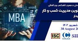 برگزاری پنجمین کنفرانس ملی و دومین کنفرانس بین المللی کسب و کار