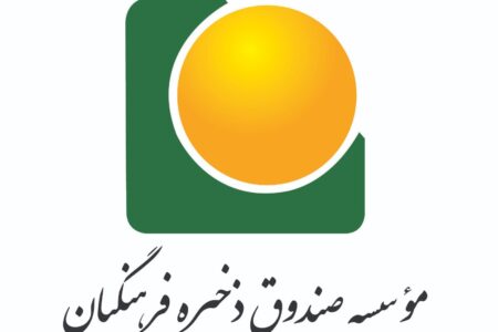 آغاز فرآیند تخصیص ارزش مالکانه صندوق ذخیره فرهنگیان طی هفته جاری