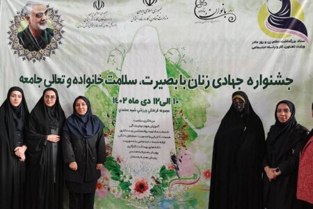 جشنواره جهادی زنان با بصیرت، سلامت خانواده و تعالی جامعه گشایش یافت