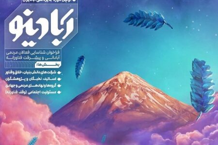 تمدید مهلت ثبت نام و حضور در نخستین دوره «جایزه ملی آبادیران»