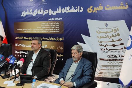 اولین کنفرانس ملی مهارت ایران برگزار می‌شود