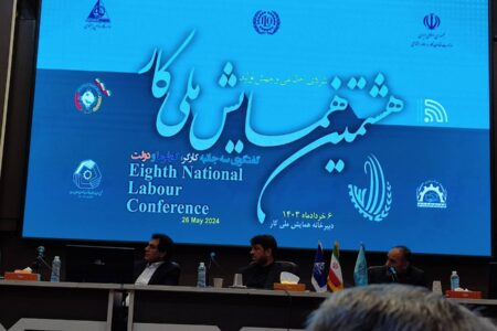  هشتمین همایش ملی کار برگزار شد