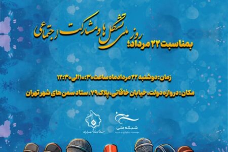 لزوم ایجاد ساختاری در ریاست جمهوری برای حمایت از سمن ها؛ ۳۰ هزار سمن در کشور فعالیت دارند