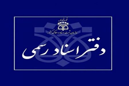 ثبت‌نام آزمون دفتریاری از ۲۳ آبان ماه آغاز می‌شود