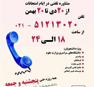 سامانه «صدای مشاور دانشجو» راه‌اندازی شد