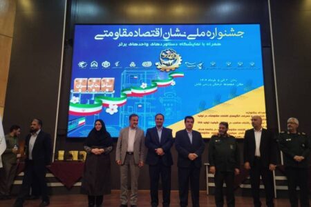 آیین اختتامیه جشنواره نشان اقتصاد مقاومتی برگزار شد