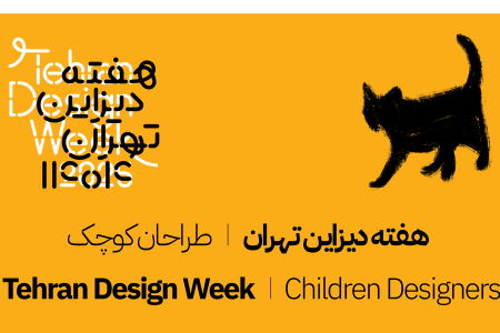 هفته دیزاین کودک در تهران به ابتکار اتحادیه صادرکنندگان مبلمان ایران برگزار میشود