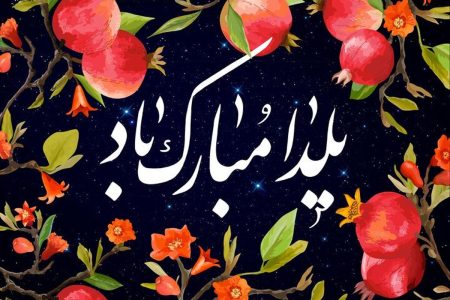 با مصرف متعادل خوراکی‌ها در شب یلدا، از بروز سوءهاضمه جلوگیری کنید