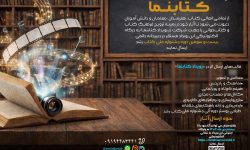 فراخوان سومین دوره رویداد کتابنما