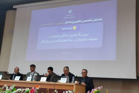 پیامدهای مزدی بر معیشت كارگران و بازار كار؛ از گسترش اشتغال غیررسمی تا تضعیف امنیت اجتماعی