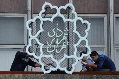 آییننامه محدودیت رشته تحصیلی برای شهردار نیازمند تجدیدنظر است