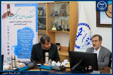 پنجمین جشنواره ملی امیرکبیر در سطح ملی برگزار می‌شود