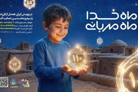 برپایی پایگاه‌های طرح اکرام ایتام و محسنین کمیته امداد در نمایشگاه قرآن